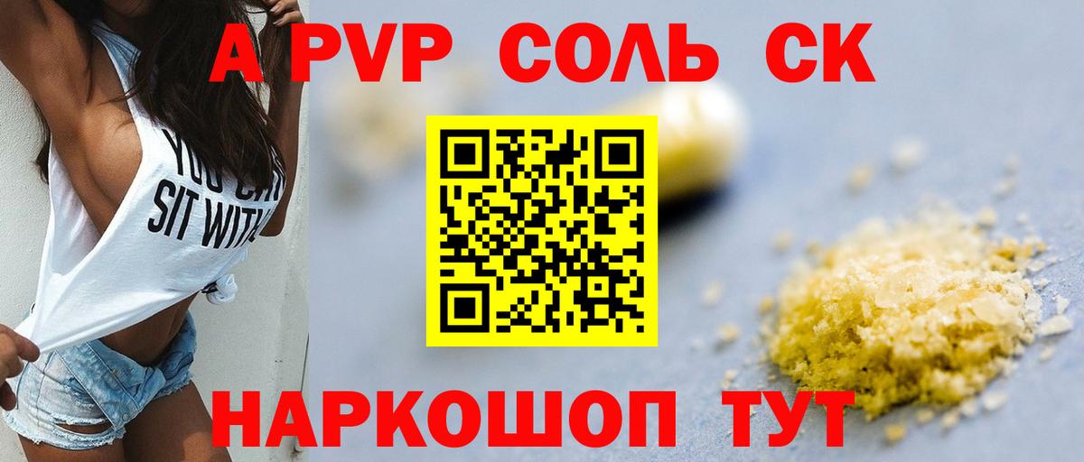 Альфа ПВП Crystall  Альфа ПВП крисы CK  A PVP крисы CK  как найти   Alpha-PVP  Ростов-на-Дону  Вход с VPN 
