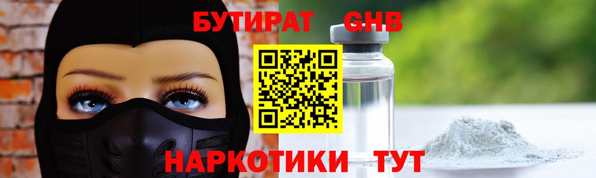 Бутират  Вход с VPN  Ростов-на-Дону  Бутират жидкий экстази 