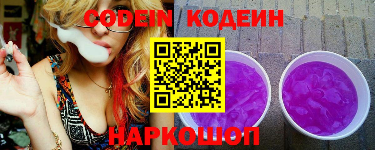 Кодеиновый сироп Lean напиток Lean (лин)  Кодеиновый сироп Lean напиток Lean (лин)  Ростов-на-Дону  Вход с VPN 