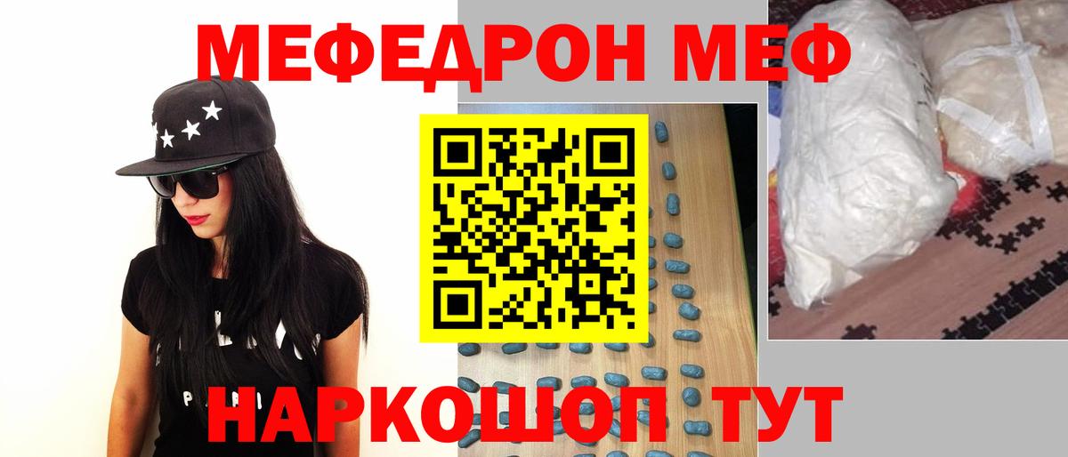 Меф мяу мяу Ростов-на-Дону