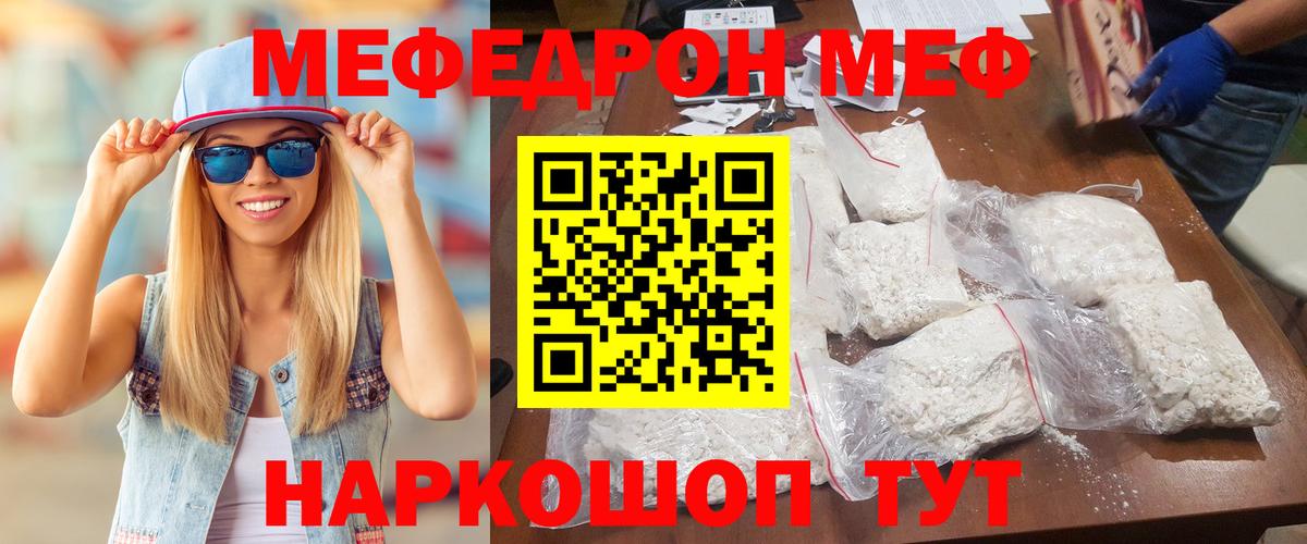 Меф VHQ  Вход с VPN  МЕФ  МЯУ-МЯУ  Ростов-на-Дону 