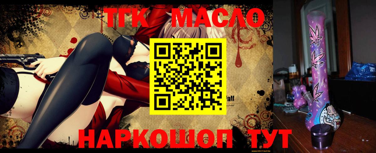 ТГК гашишное масло  Вход с VPN  ТГК концентрат  Ростов-на-Дону 